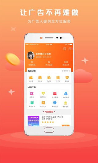 广品会app软件封面