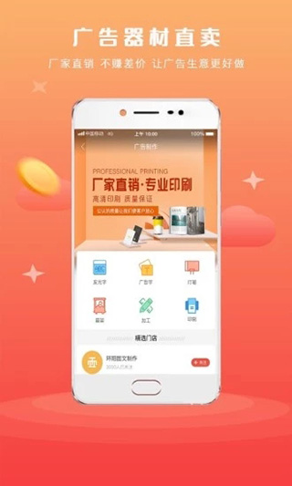 广品会app软件封面