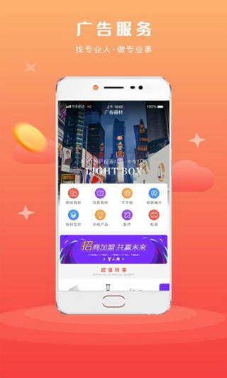 广品会app软件封面