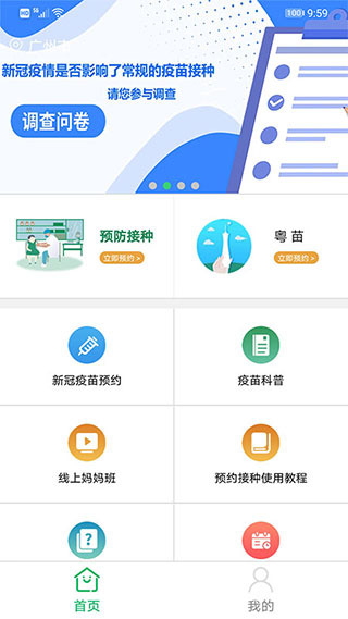 广州预防接种服务app第1张手机截图