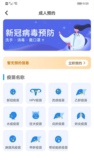 广州预防接种服务app第2张手机截图