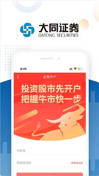 大同证券通达信app第1张手机截图