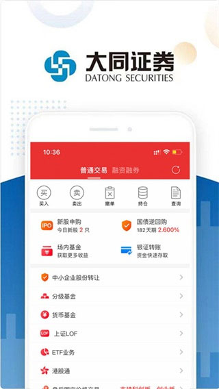 大同证券通达信app第2张手机截图