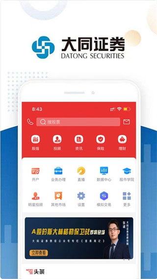 大同证券通达信app第3张手机截图