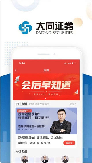 大同证券通达信app第4张手机截图