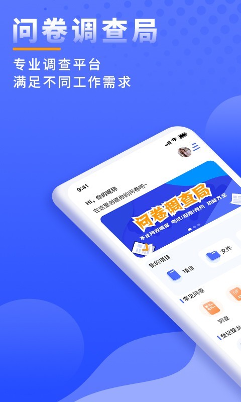 问卷调查局第1张手机截图