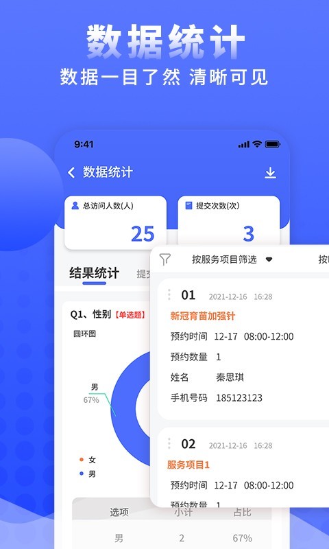 问卷调查局第5张手机截图