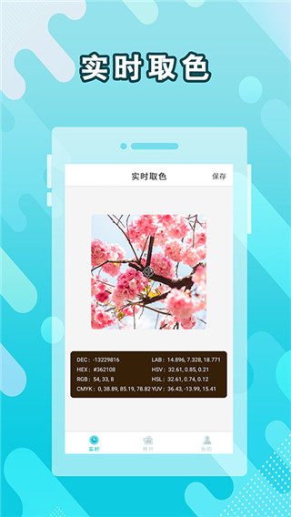 取色器app第1张手机截图