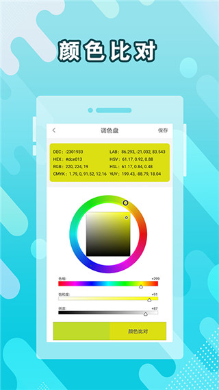 取色器app第3张手机截图