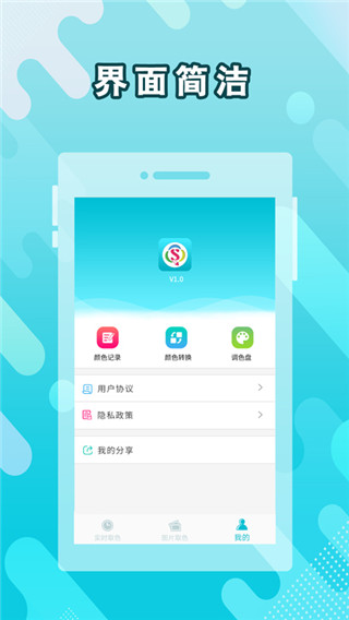 取色器app第4张手机截图