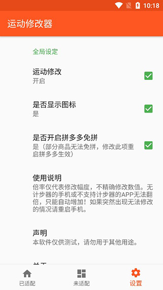 运动修改器xposed模块第3张手机截图