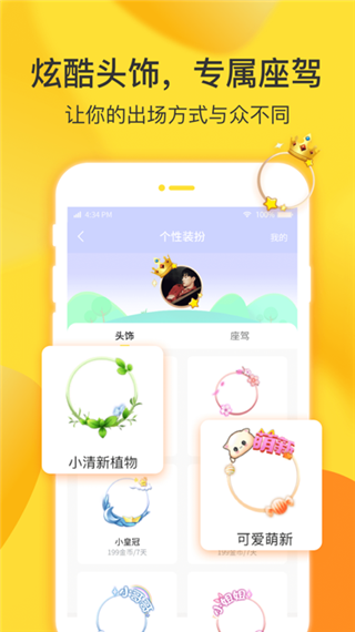 窝窝语音app第1张手机截图