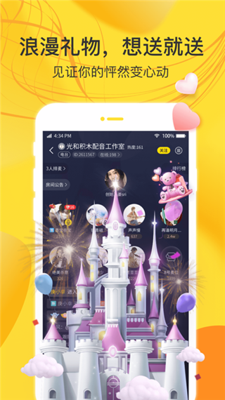 窝窝语音app第2张手机截图