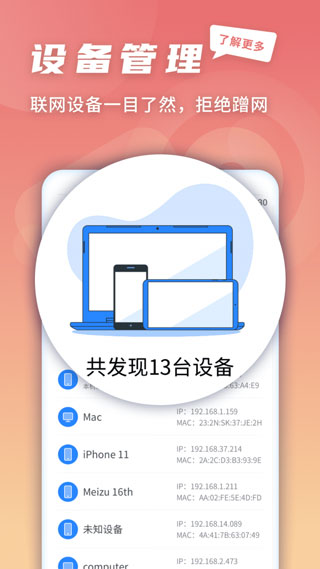 5G快连伴侣app第3张手机截图