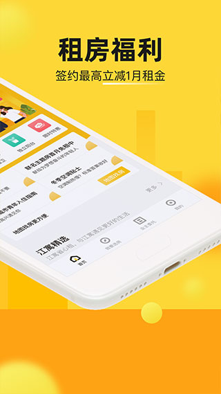 江寓app第2张手机截图