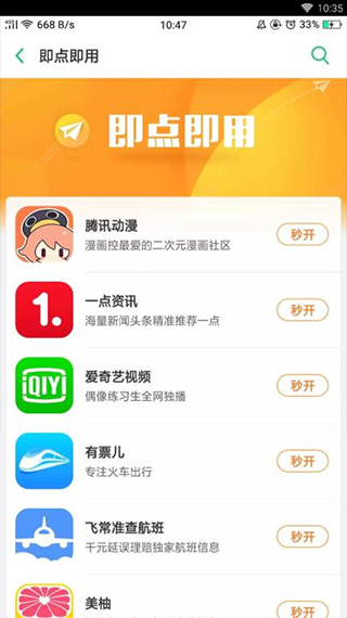 努比亚快应用app软件封面