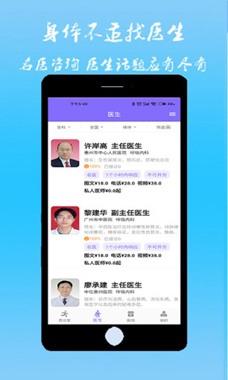 直诊室家庭医生app