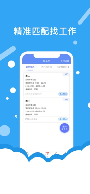 喂喂打工app第1张手机截图