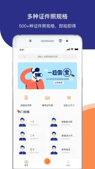 一寸二寸证件照app软件封面