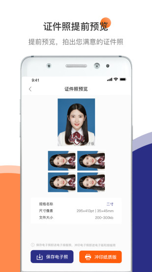 一寸二寸证件照app软件封面