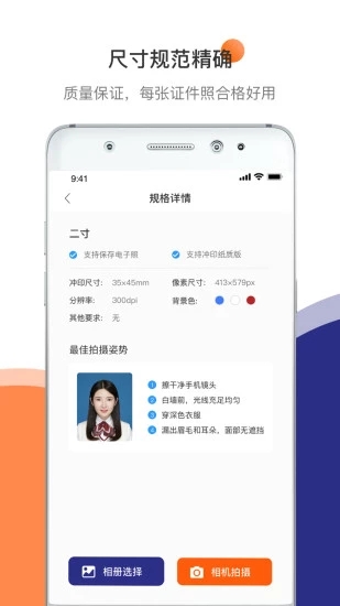 一寸二寸证件照app软件封面