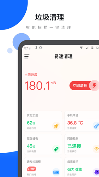 易速清理app第1张手机截图