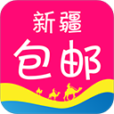 新疆包邮app