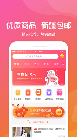 新疆包邮app软件封面