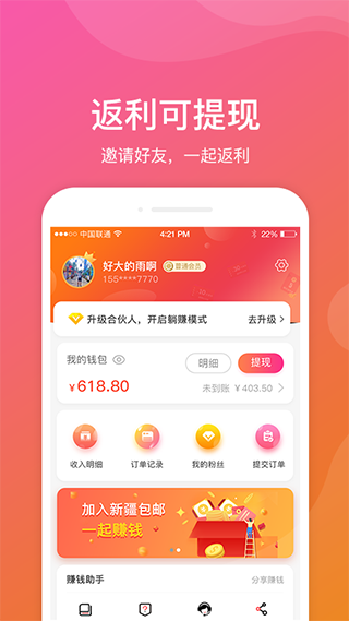 新疆包邮app软件封面