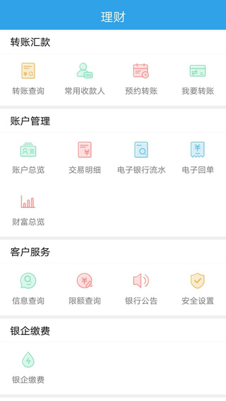 企业家银行app软件封面