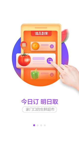 谊品到家app软件封面