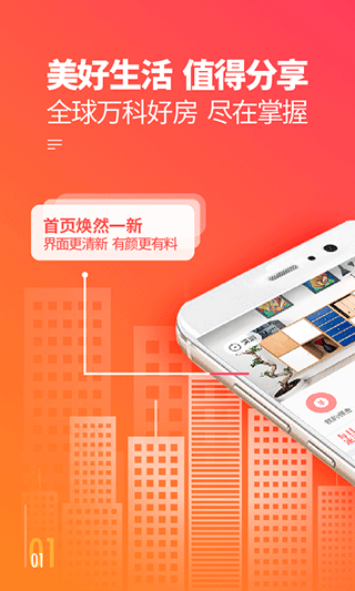 万科分享家手机app