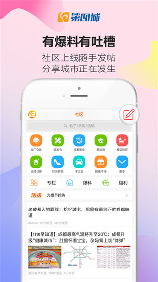 成都眼app第1张手机截图