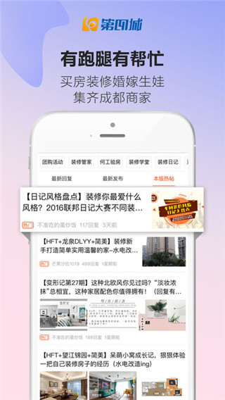 成都眼app第2张手机截图