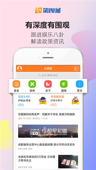 成都眼app第4张手机截图