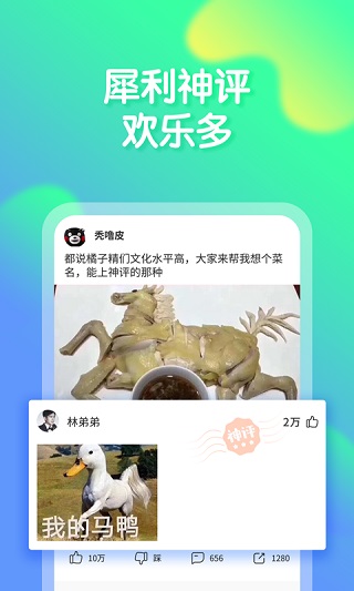 橘子搞笑app第3张手机截图