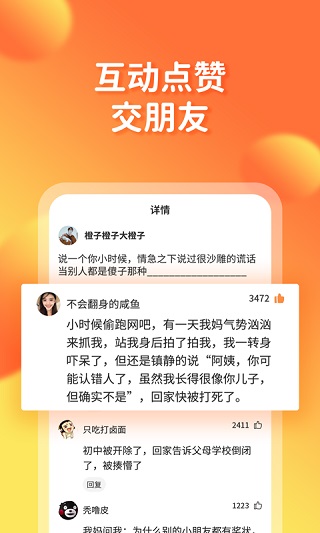 橘子搞笑app第4张手机截图