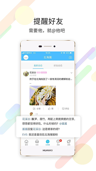 北海百事通app软件封面