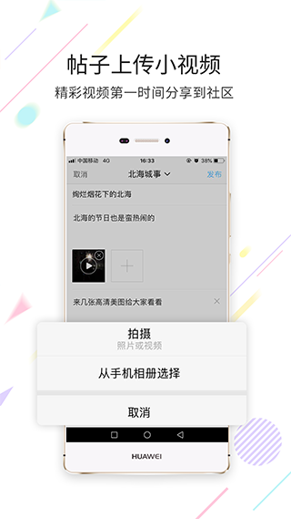 北海百事通app软件封面