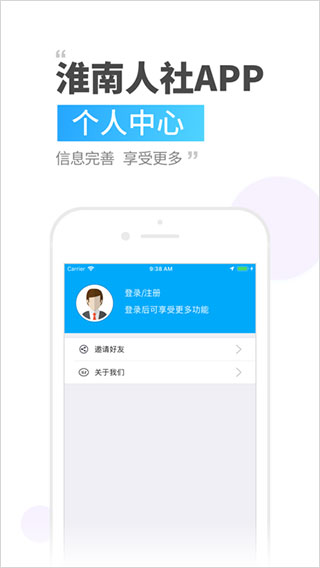 淮南人社app软件封面