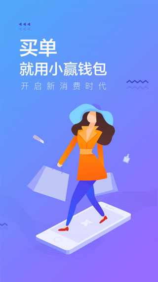 小赢钱包app