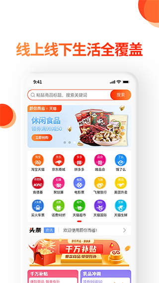 DD特卖app软件封面