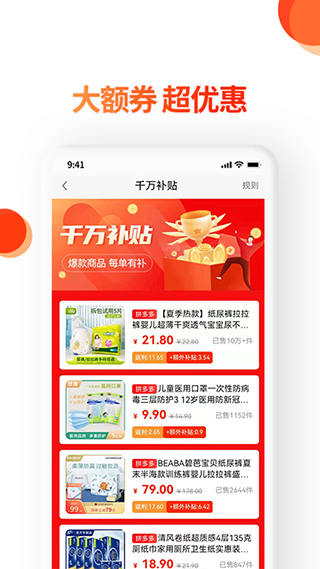 DD特卖app软件封面