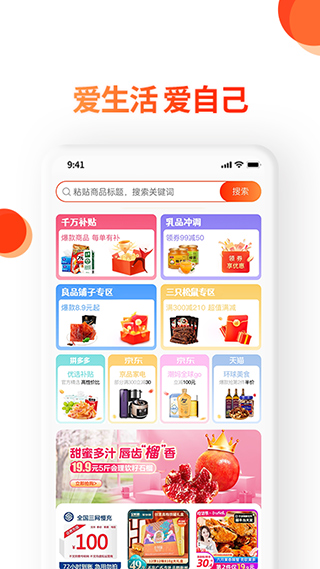 DD特卖app软件封面