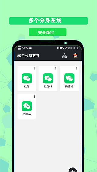 猴子分身双开app第1张手机截图