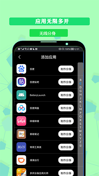 猴子分身双开app第4张手机截图