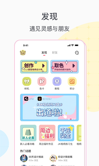 格子酱软件app第1张手机截图