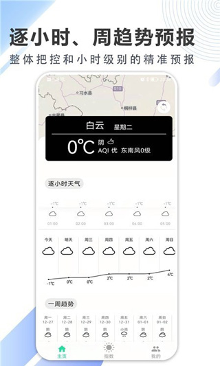 清风天气app