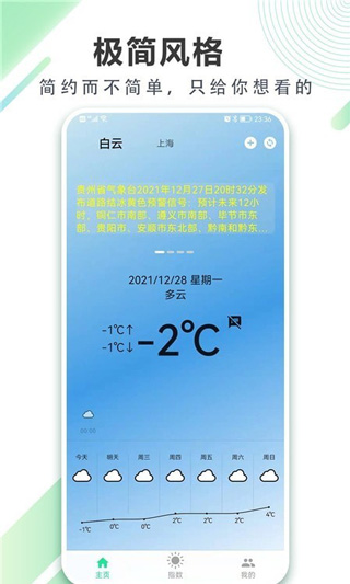 清风天气预报软件第2张手机截图