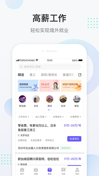 走出趣app第3张手机截图